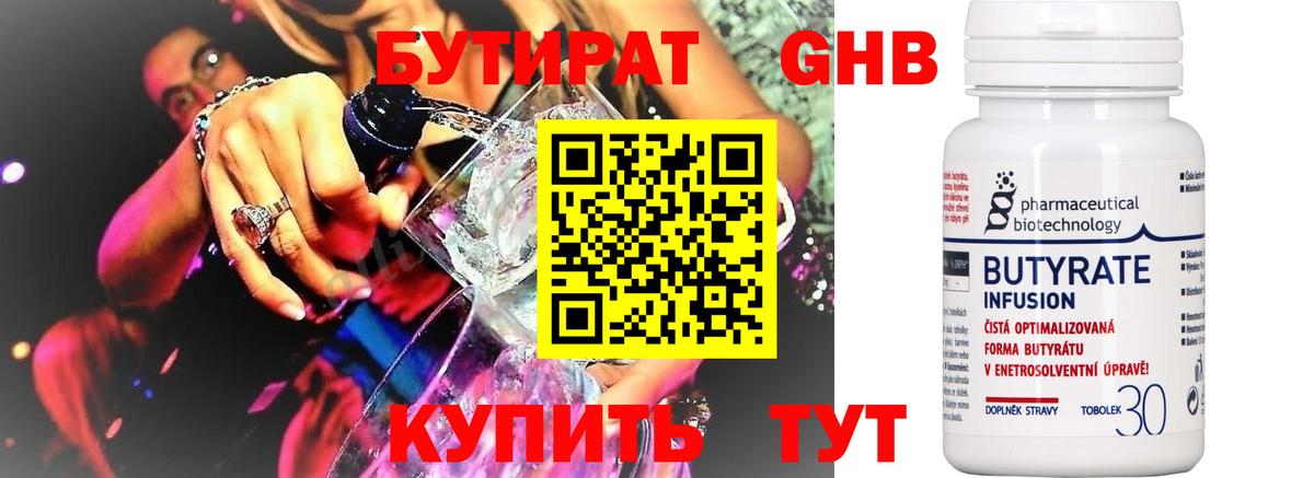 Бутират GHB Валуйки