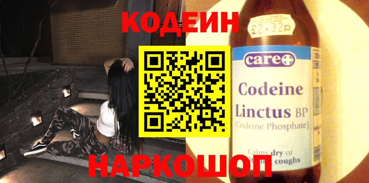 Валуйки  Кодеин напиток Lean (лин)  Вход с VPN 