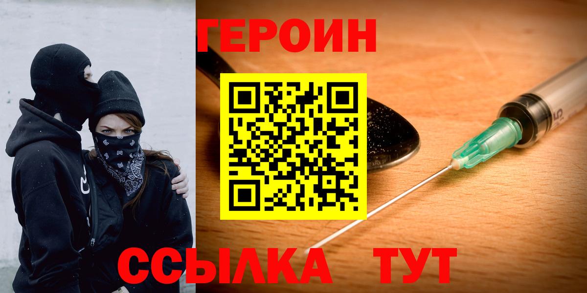 ГЕРОИН  ГЕРОИН Heroin  Вход с VPN  Валуйки 