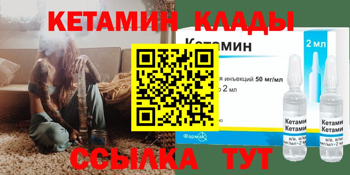 КЕТАМИН VHQ  КЕТАМИН VHQ  Вход с VPN  Валуйки 