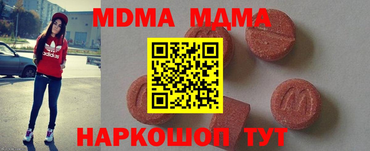 МДМА Molly  MDMA VHQ  Вход с VPN  Валуйки 