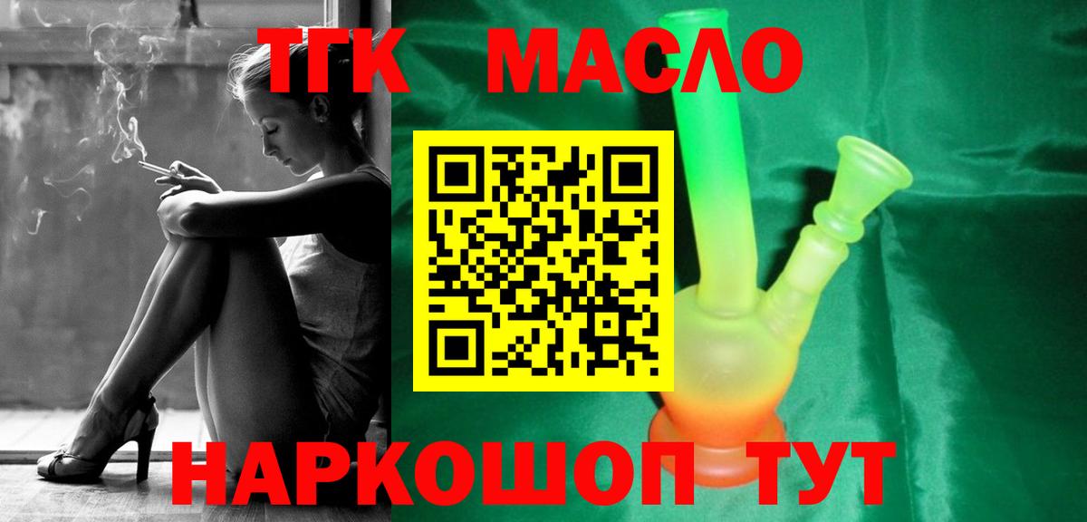 ТГК THC oil Валуйки